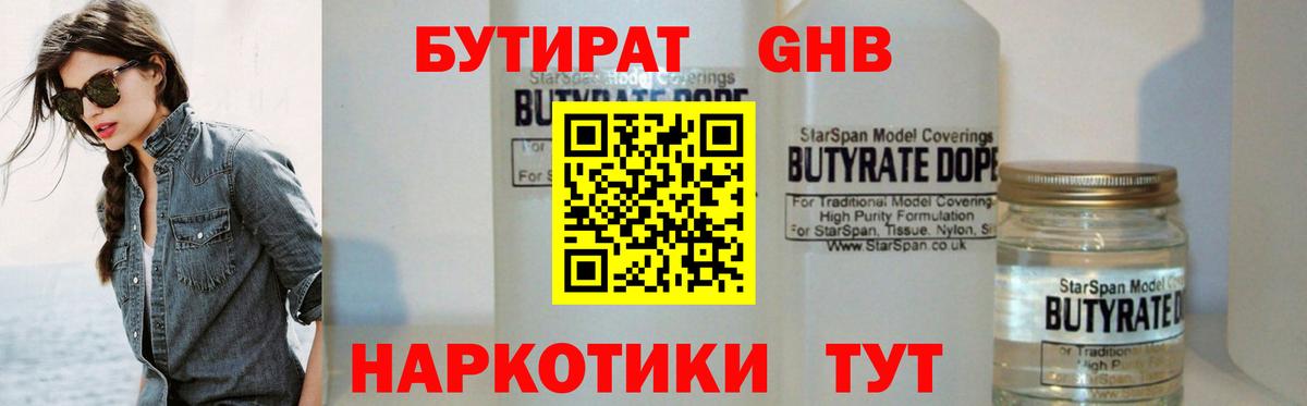 Бутират буратино Североуральск