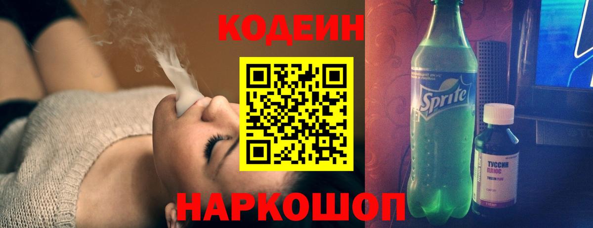 Североуральск  Кодеин напиток Lean (лин)  Вход с VPN 