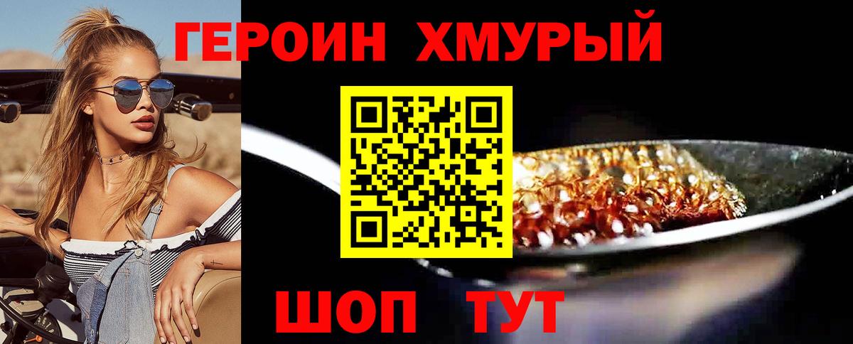 Героин Heroin  Вход с VPN  Североуральск 