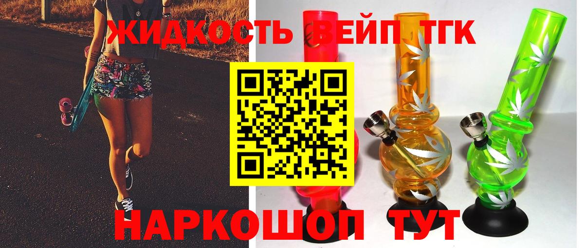 ТГК жижа  Вход с VPN  Североуральск 